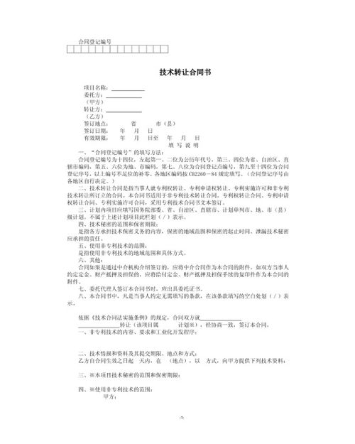 技術咨詢合同與技術開發的法律解析及實務要點